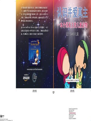 cover image of 认识并爱真主